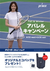 ★プリンス　アパレルキャンペーン★